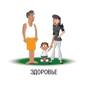 Здоровье